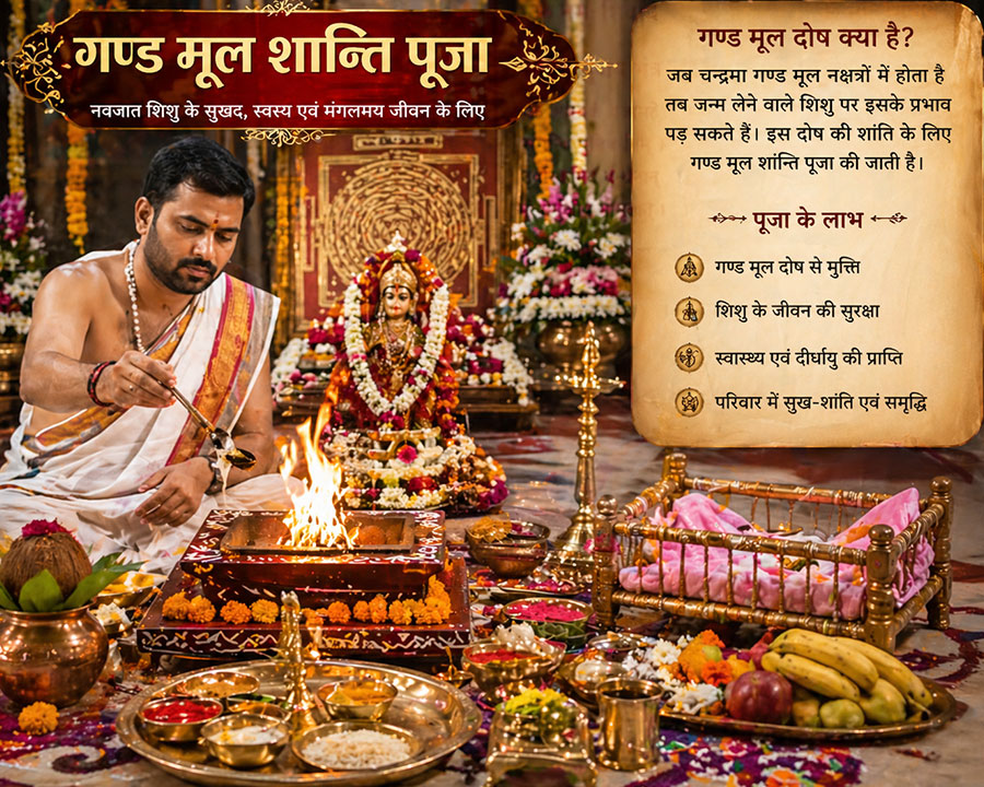 gand-mool-shanti-puja